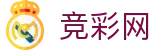 2026世界杯买球平台 - 中国体彩赛事竞猜平台